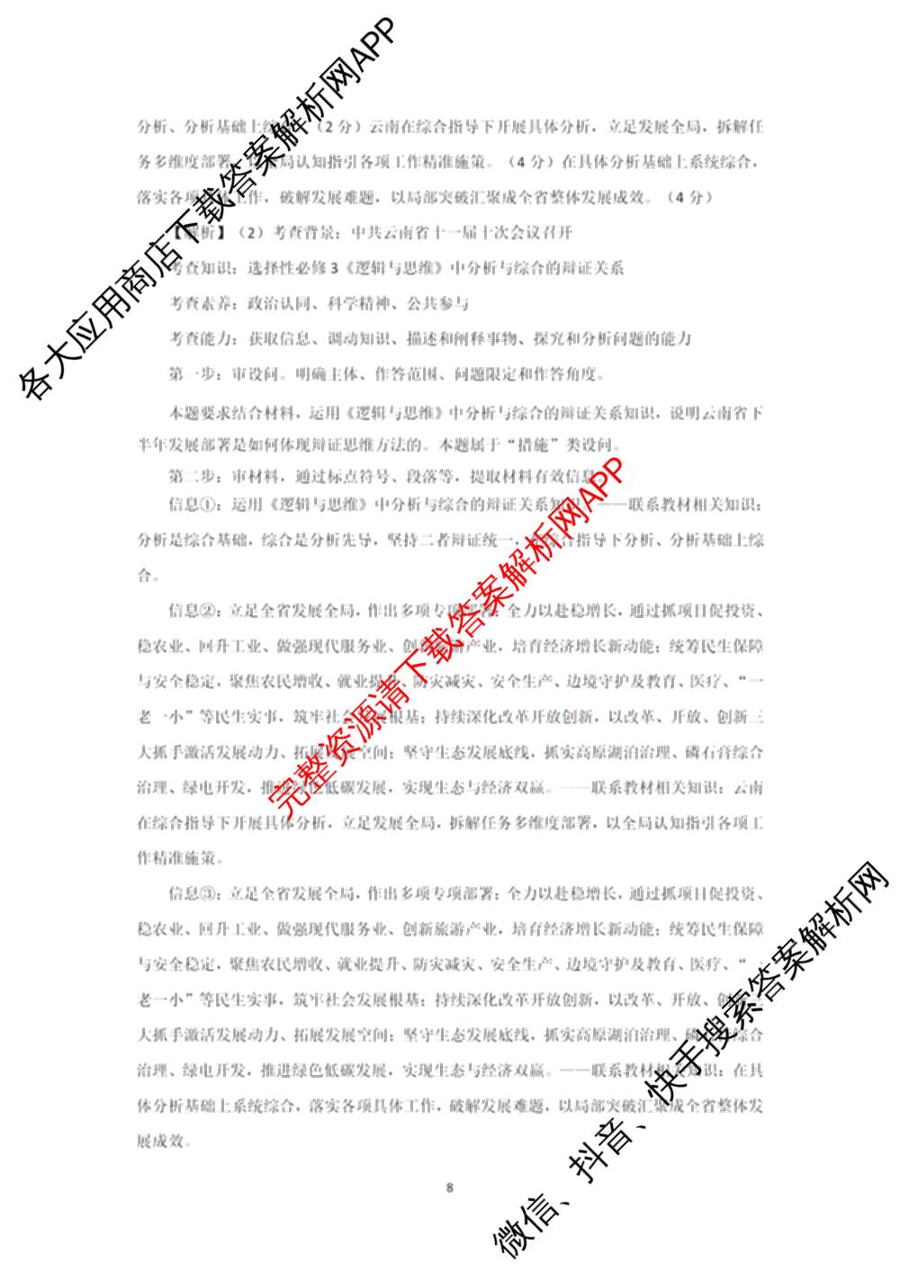 云南省昆明市第一中学普通高中2027届高三复诊断新卷(三)试卷及答案汇总（含数学、物理、语文等）政治答案