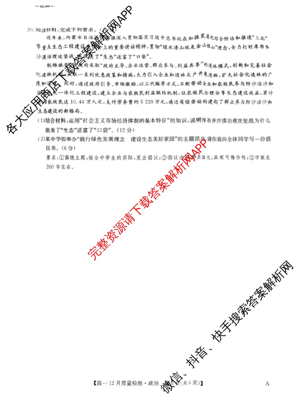 九师联盟2024年高一12月质量检测试卷及答案汇总(已更新地理(人教) 政治(A) 物理等9份)政治试题