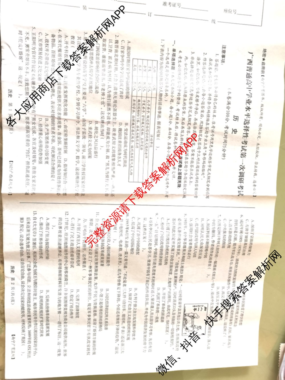 广西名校高考模拟试卷第一次调研考试[2025广西名校卷-3]试卷及答案汇总（含生物、政治、物理等）历史试题