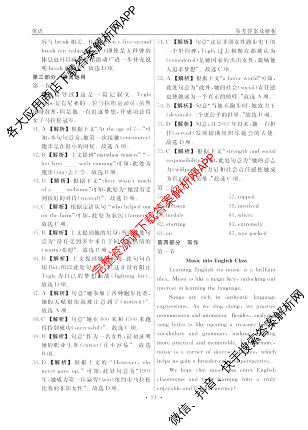 衡水名师卷高考模拟调研卷 2026年普通高等学校招生全国统一考试模拟试题(四)4各科答案及试卷(已更新物理 地理 政治(空心菱形)等29份)英语答案