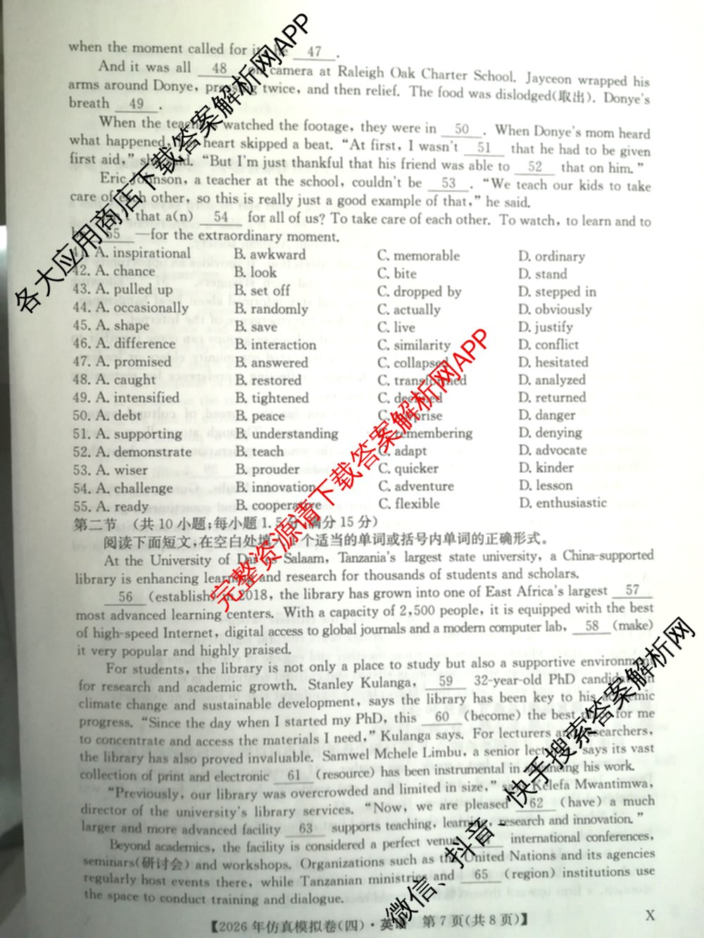 2026年全国高考仿真模拟卷(四)4试卷及答案汇总（含地理(E3) 数学 化学(E2)等35份）英语试题