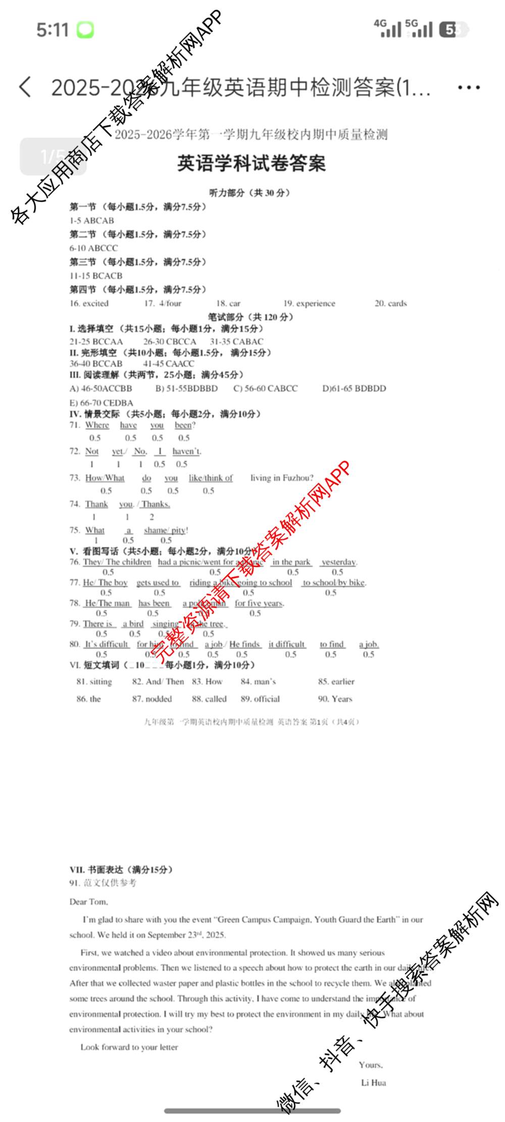 福清市2025-2026学年第一学期九年级校内期中质量检测各科答案及试卷（含化学 历史 数学等7份）英语答案