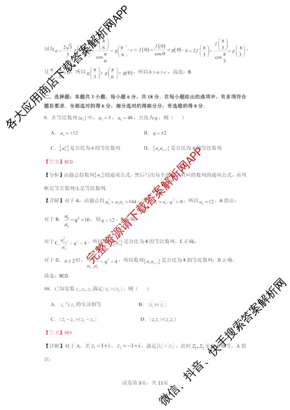 安徽省马鞍山二中2025~2026学年度第一学期高三12月测试试卷及答案汇总（含化学 地理 生物等）数学答案
