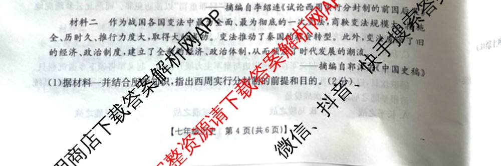 2025-2026七年级上学期期中学情检测试卷及答案汇总（含历史、语文、生物等7份）历史试题