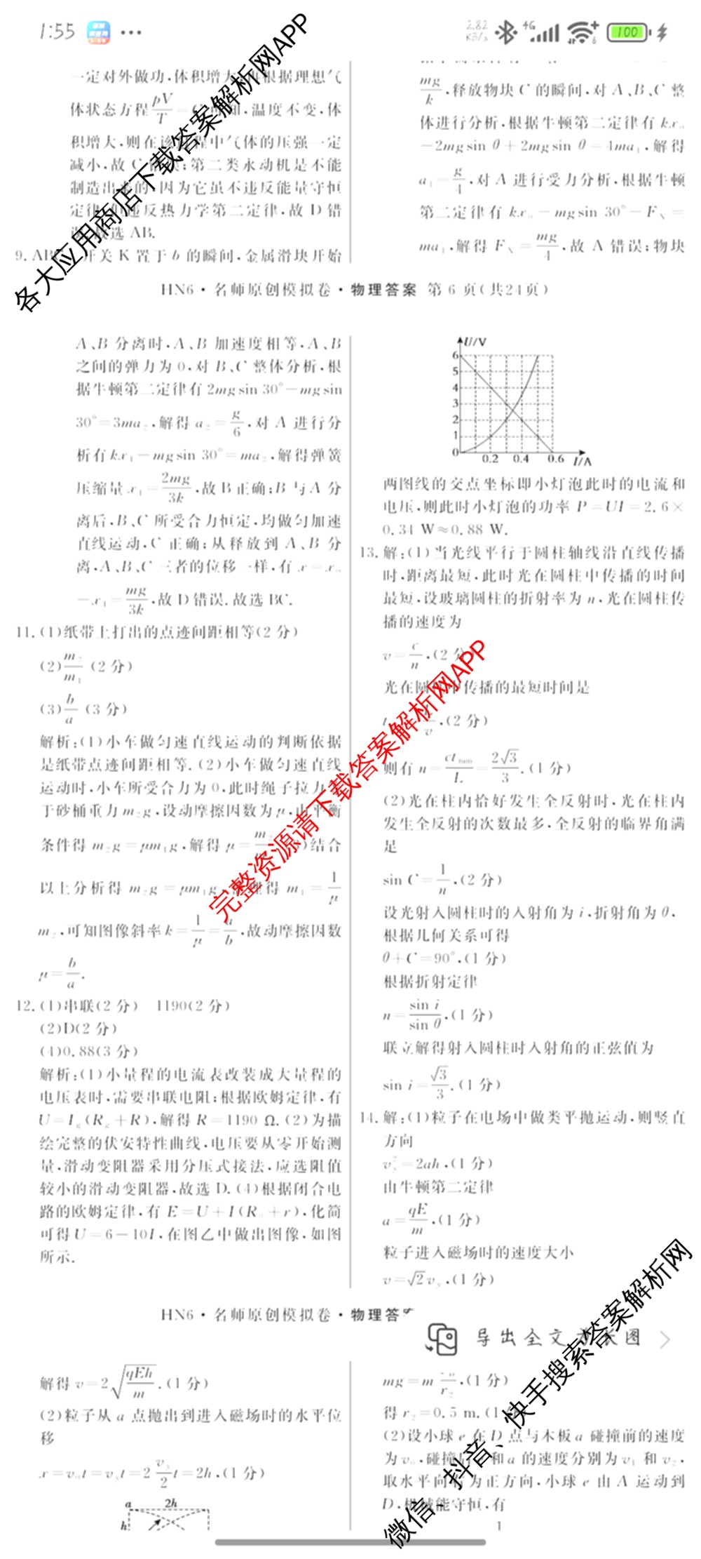 2026届高三总复习名师原创模拟(二)2各科答案及试卷(已更新历史(XS6J)、化学(XS6JG)、物理(XS6J)等39份)物理答案