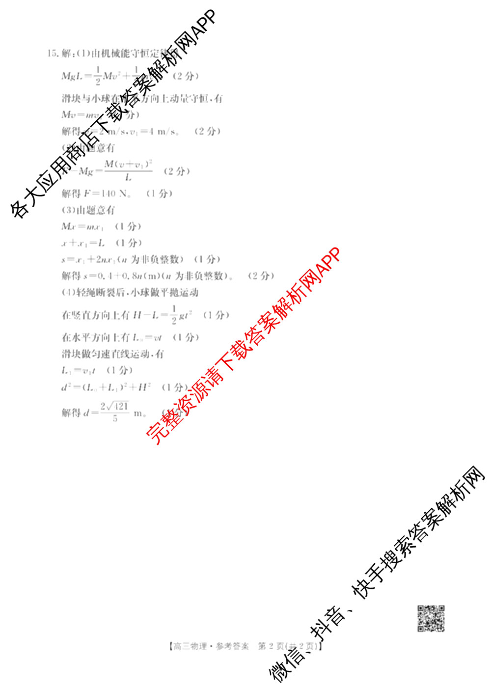 江西省2025-2026学年高三年级下学期学科开学素养训练(03.02)试卷及答案汇总（含生物、数学、化学等9份）物理答案