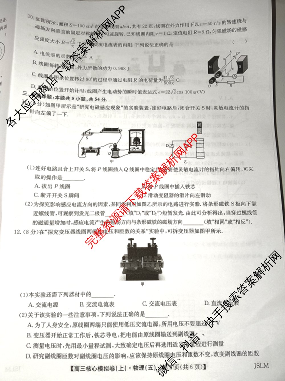 九师联盟2025~2026学年高三核心模拟卷(上)(五)5各科答案及试卷（25科全）物理试题