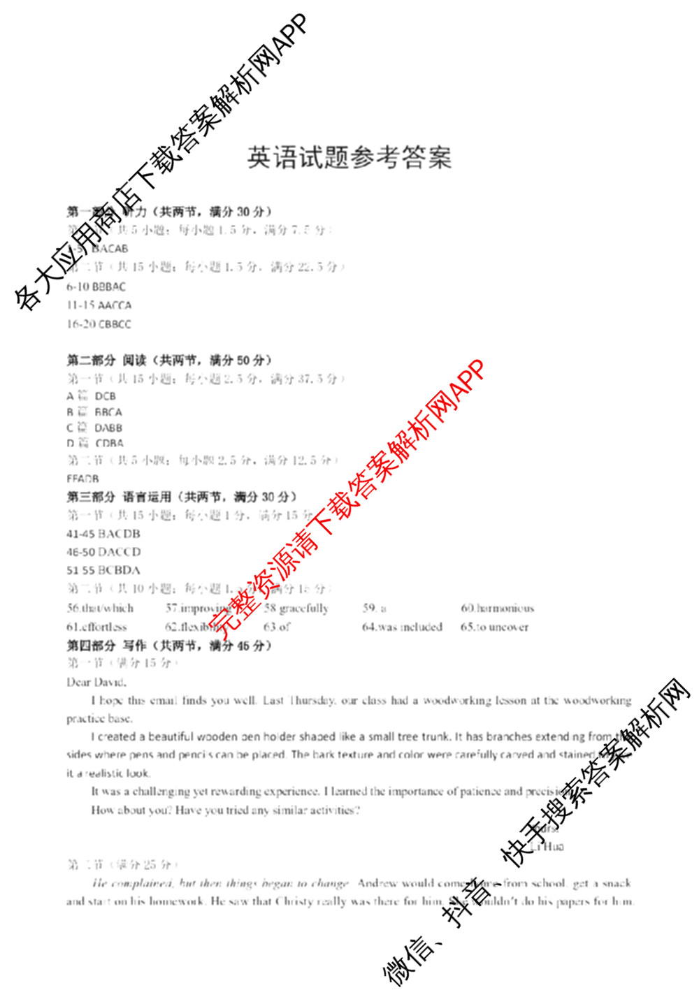 山东名校考试联盟2024年12月高三年级阶段性检测（含地理 物理 语文等）英语答案