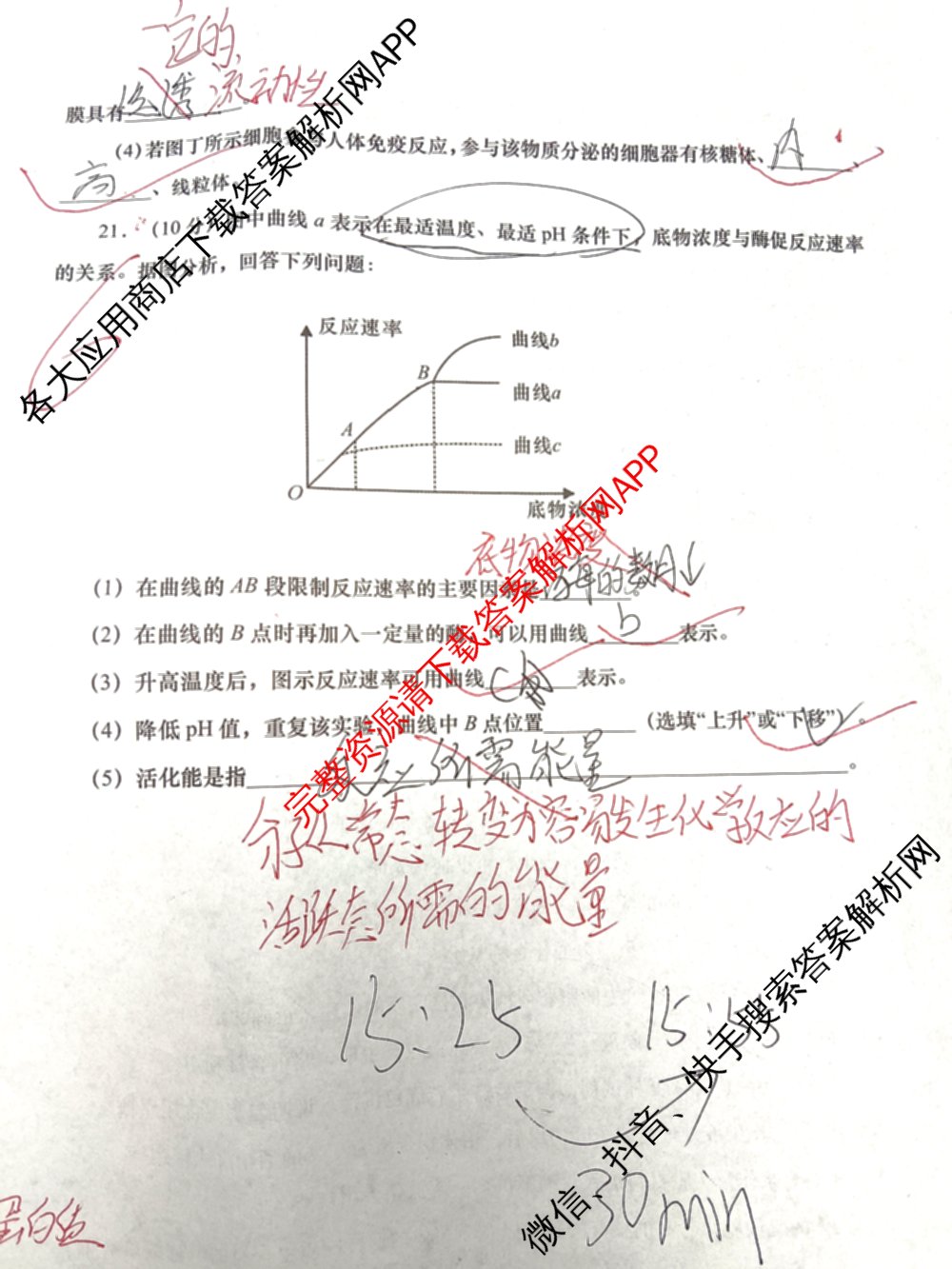 陕西省2025-2026学年度第二学期阶段学业能力自测高二各科答案及试卷（含政治 生物(HV) 化学(HV)等）生物试题