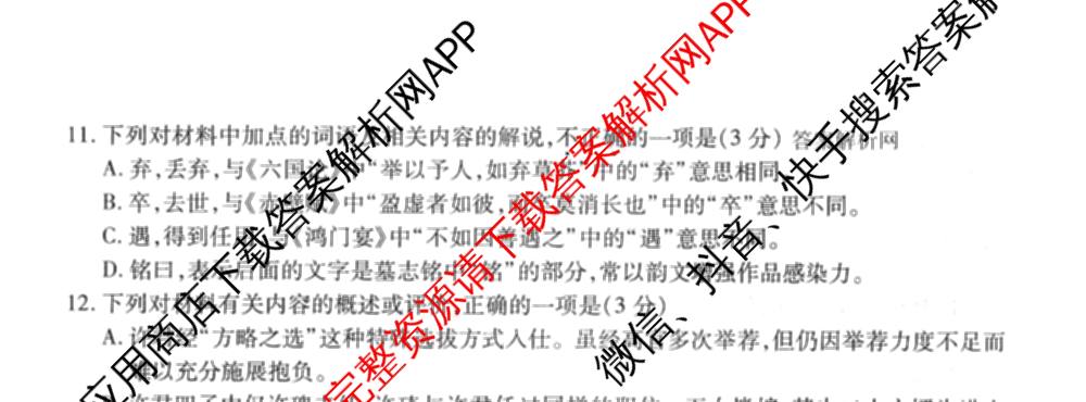 衡水金卷先享题月考卷2025-2026学年度上学期高三年级二调考试试卷及答案汇总（含英语 生物 化学等）语文试题