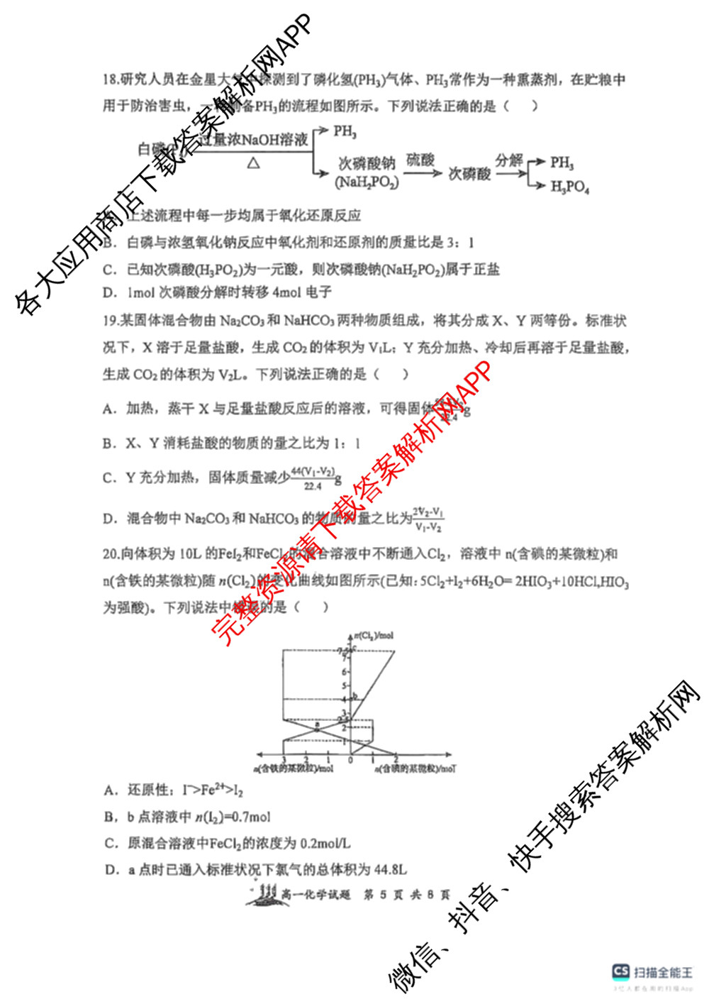 山西大学附中2025~2026学年第一学期高一期中考试各科答案及试卷（含数学 物理 英语等9份）化学答案