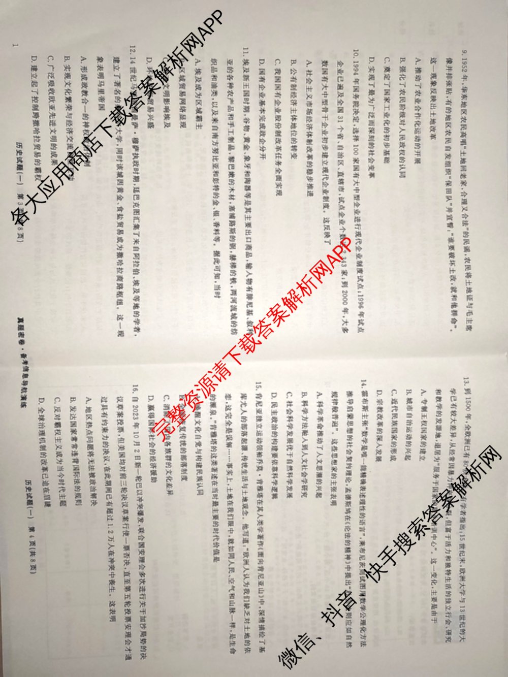 真题密卷2025-2026学年度备考信息导航演练(一)1（含政治(2)、政治(6)、生物(1)等22份）历史试题