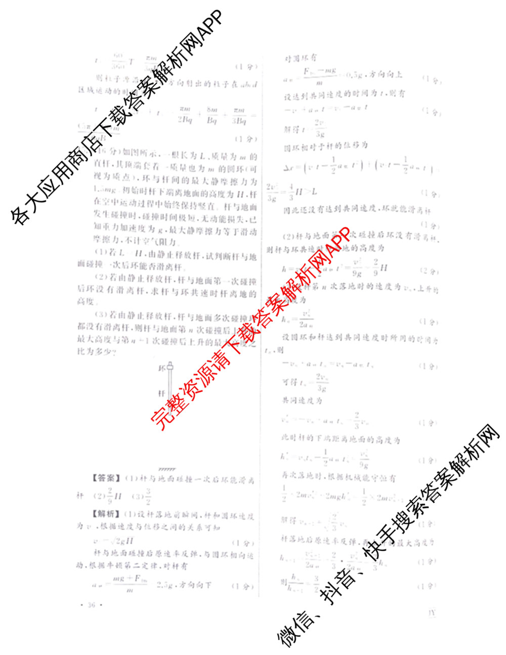 衡中同卷2025-2026学年度高三复滚动卷(五)5各科答案及试卷（含化学(LE)、物理(HJ)、英语(B)等22份）物理答案