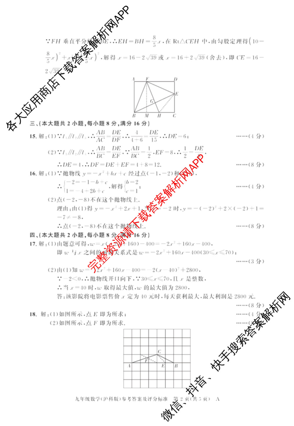 安徽省2025-2026学年九年级上学期期中教学质量调研A卷(无标题)(11.6-7)各科答案及试卷（14科全）数学答案