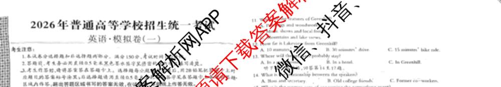 2026年普通高等学校招生统一考试JY高三模拟卷(一)试卷及答案汇总（14科全）英语试题