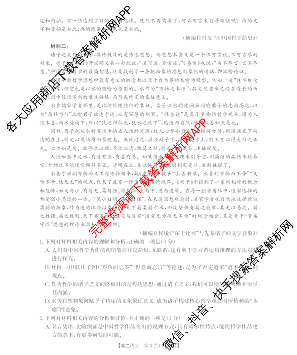 内蒙古2025-2026学年全市普通高中联盟高二上学期期中考试各科答案及试卷（含政治 化学 语文等）语文试题