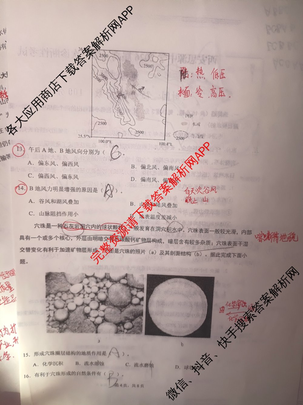 陕西省西安思源中学2026届高三第三次诊断性考试（含地理 数学 语文等9份）地理试题