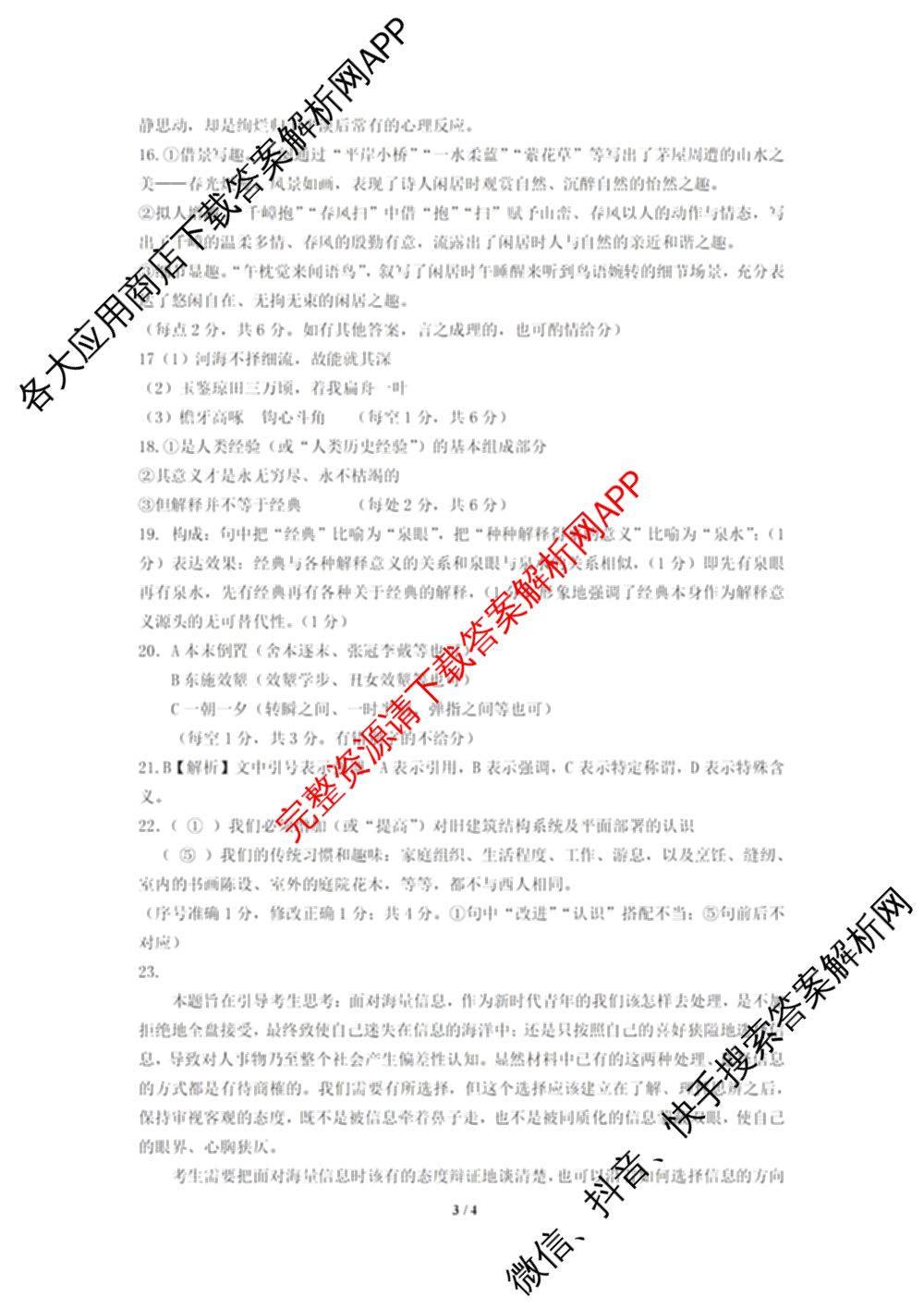 慈溪市2023学年高一第二学期期末考试（含地理 技术 数学等）语文答案