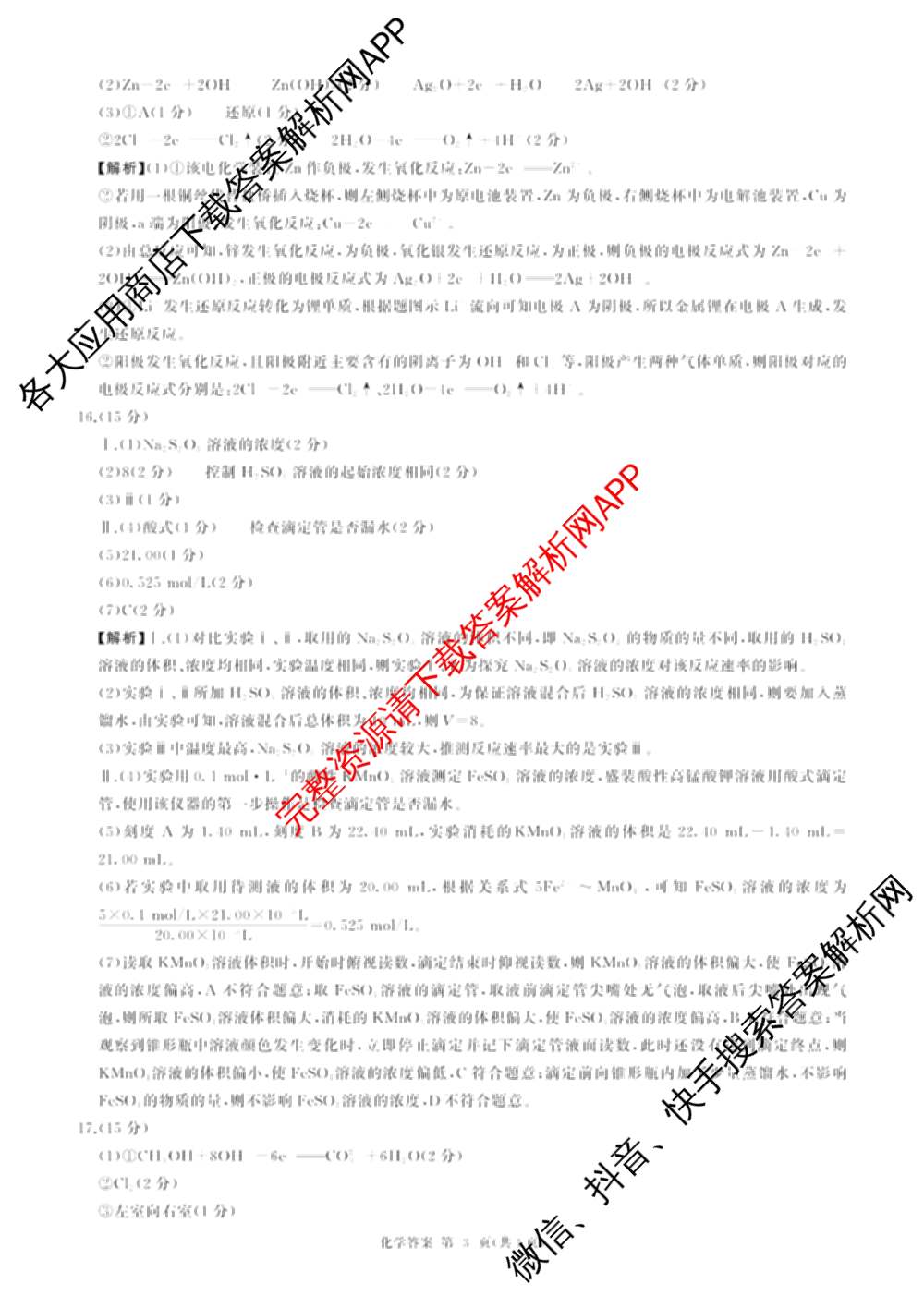 百师联盟2025-2026学年高二上学期阶段测试卷(四)4（含地理(中图版75分钟) 数学(RA) 化学(苏教版75分钟·单选)等）化学答案