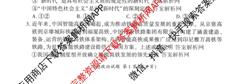 百师联盟2026届高三仿真模拟考试(五)试卷及答案汇总(已更新政治(百A)、数学、英语等31份)政治试题