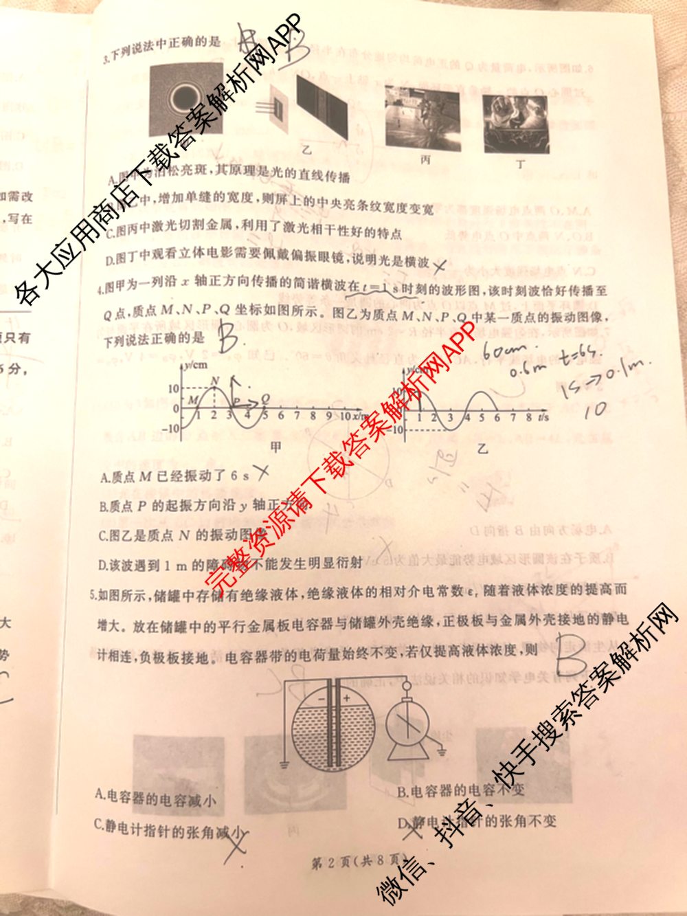 百师联盟2025-2026学年高二11月联考: 含生物(HC)、化学、化学(HC)试卷解析物理试题