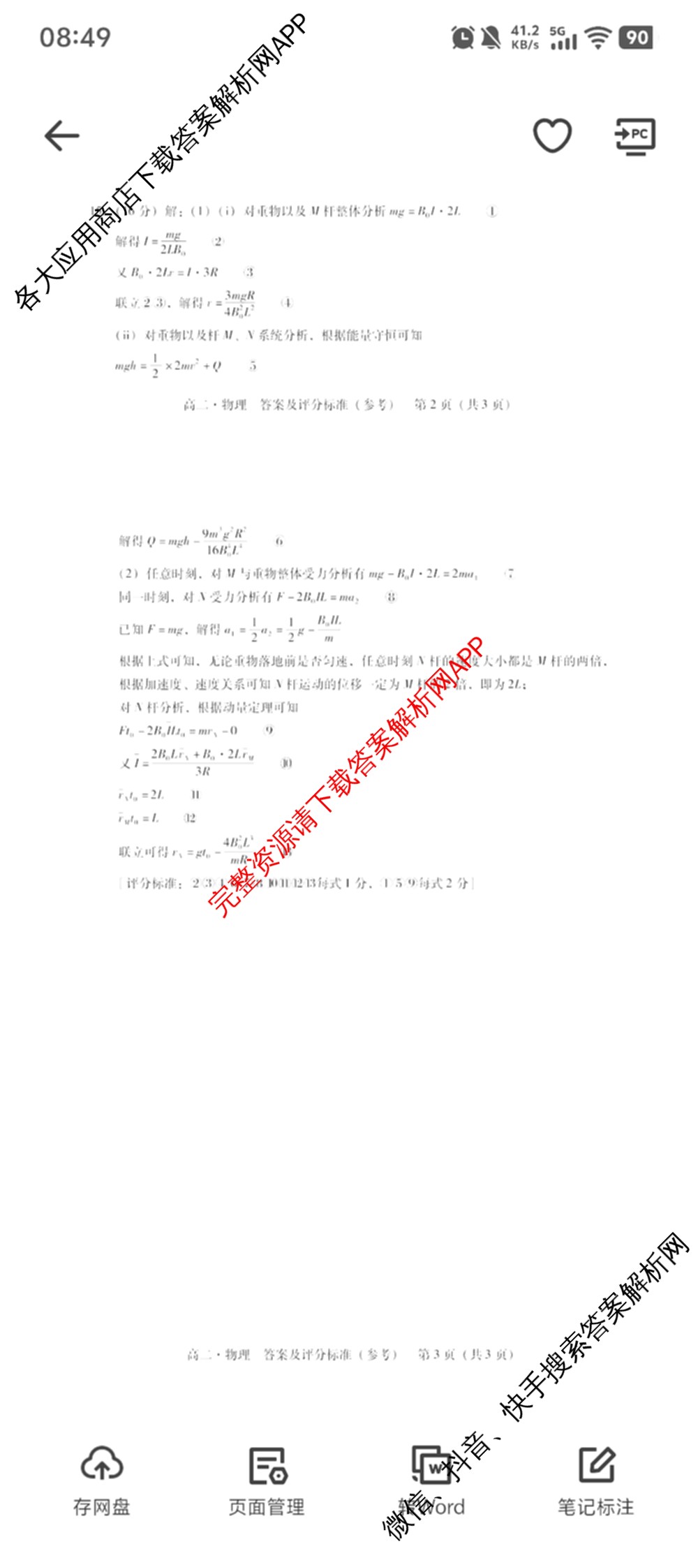 广东省汕尾市2024-2025学年度第二学期高中二年级教学质量监测(7月)试卷及答案汇总（含历史、政治、生物等）物理答案
