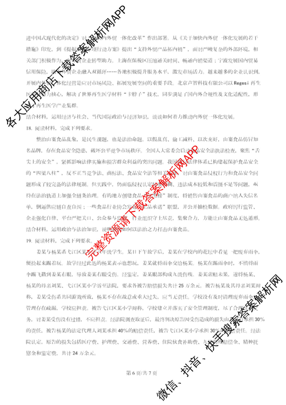 辽宁省渤海大学附属高级中学2025-2026学年度第一学期第一次阶段性考试高三各科答案及试卷（含历史 英语 生物等9份）政治试题