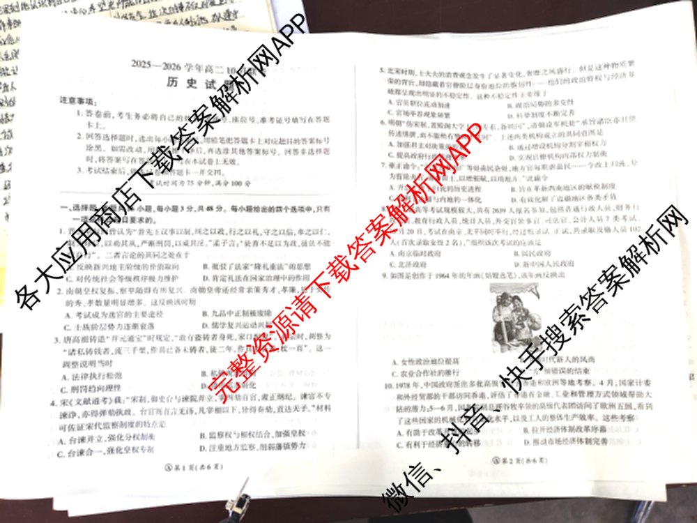 百师联盟2025-2026学年高二10月联考(10.28)各科答案及试卷(含历史(A)、语文、政治等)历史试题 百师联盟2025-2026学年高二10月联考(10.28)各科答案及试卷(含历史(A)、语文、政治等)历史试题