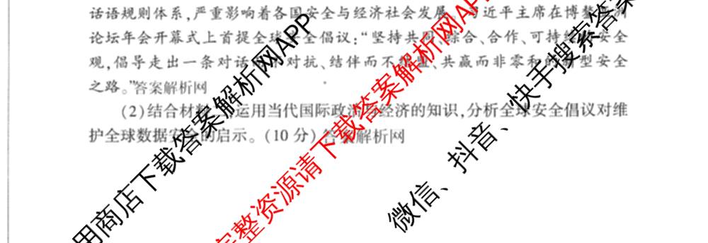 百师联盟2026届高三仿真模拟考试(五)试卷及答案汇总(已更新政治(百A)、数学、英语等31份)政治试题