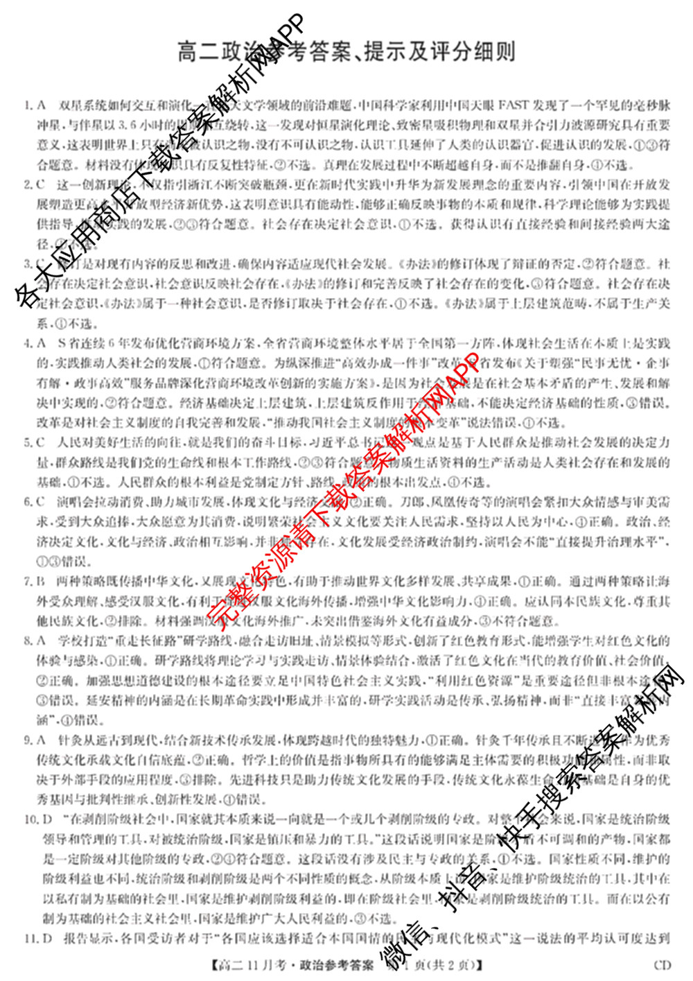 九师联盟河北省承德市2025-2026高二11月考(CD)各科答案及试卷（含政治 化学 地理等）政治试题