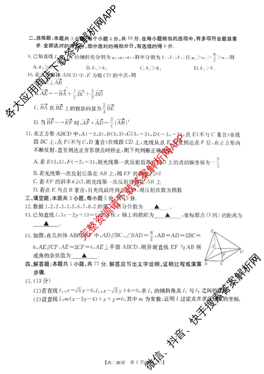 内蒙古2025-2026学年全市普通高中联盟高二上学期期中考试各科答案及试卷（含政治 化学 语文等）数学试题