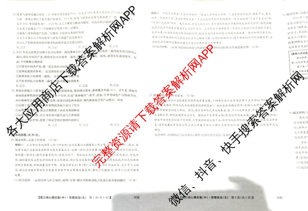 九师联盟2025~2026学年高三核心模拟卷(中)(五)（含化学(D1)、历史(D2)、政治(B)等）政治试题