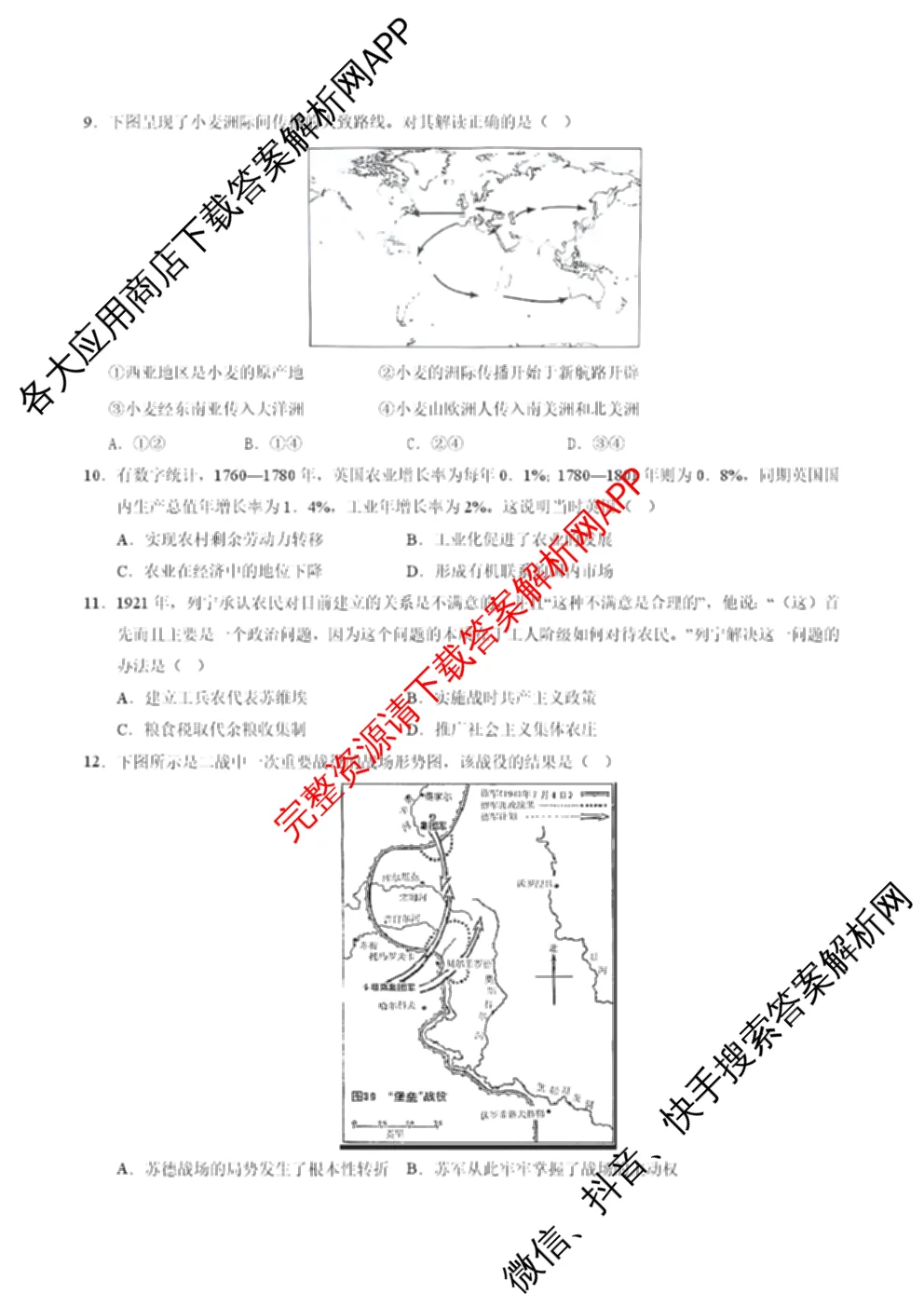 天津2025年秋季新高三开学摸底考试模拟卷试卷及答案汇总(已更新化学 地理 政治等9份)历史试题