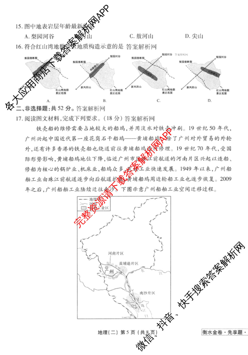 衡水金卷先享题夯基卷 2026年普通高等学校招生全国统一考试模拟 (二)2: 含地理(HJ) 政治(MH) 生物(S)试卷解析地理试题