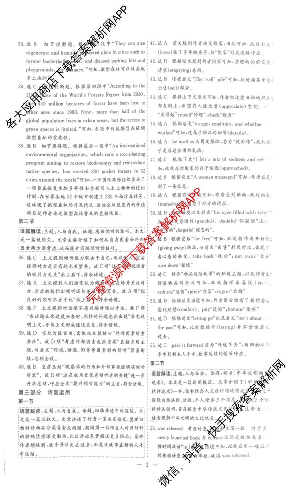 名校之约系列2026届高三高考考前模拟卷(二)2试卷及答案汇总: 含政治 历史 政治(山东)试卷解析英语答案