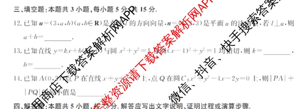 广东省2025-2026学年度高二第一学期期中考试(26-X-081B)试卷及答案汇总(已更新政治、数学、英语等10份)数学试题