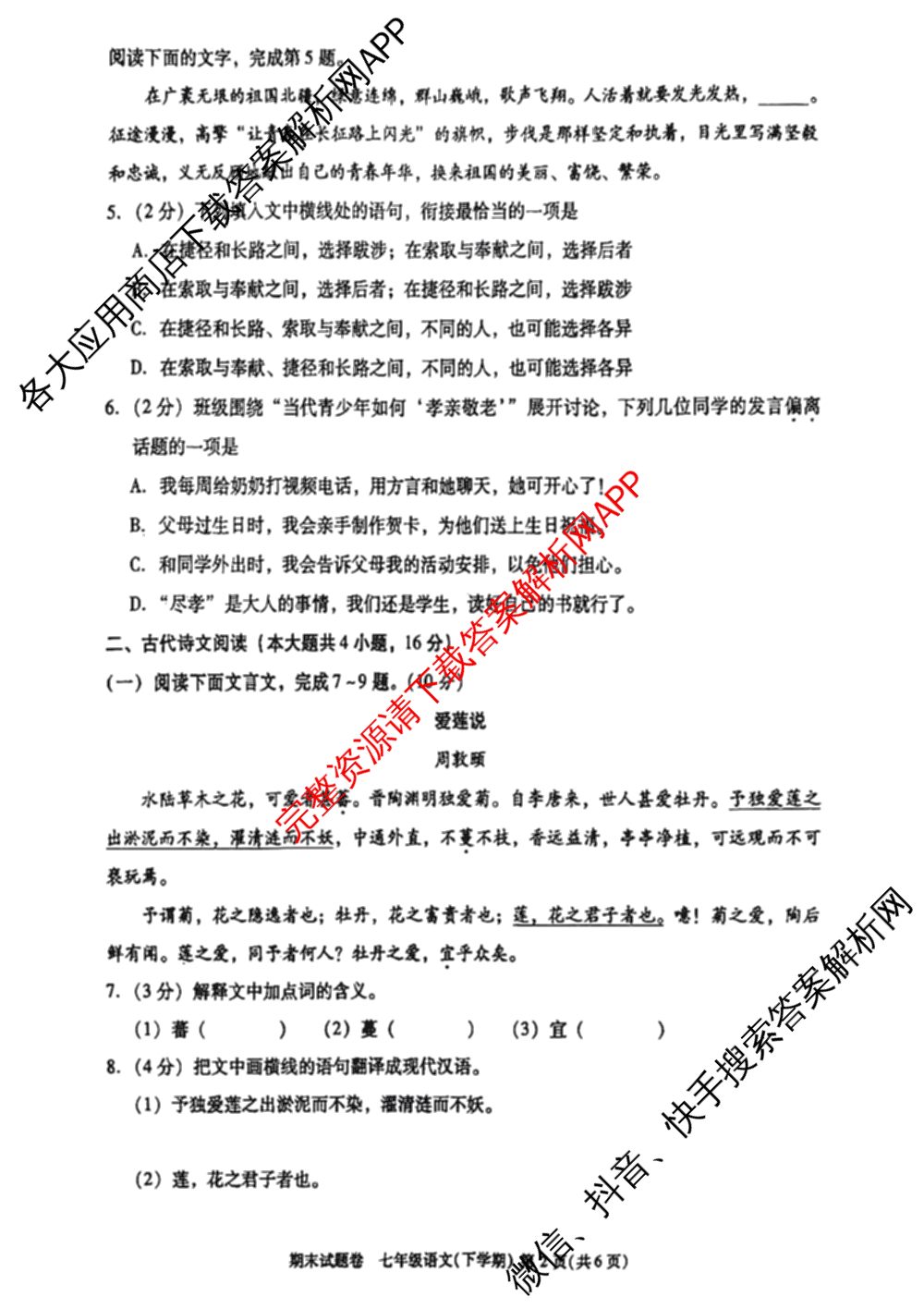 江西省九江市2024-2025学年度下学期期末考试七年级试卷及答案汇总（8科全）语文试题