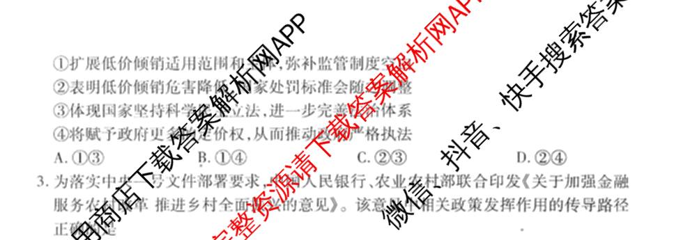 衡水金卷先享题调研卷2026年普通高等学校招生全国统一考试模拟试题(五)5试卷及答案汇总（含政治、生物、物理(L)等）政治试题