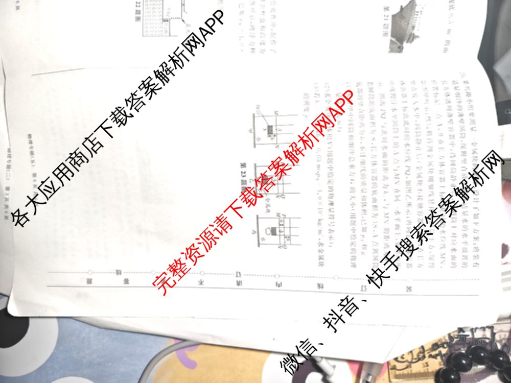 2026年安徽中考第一轮复专题(五)（含数学 物理 语文等）物理试题