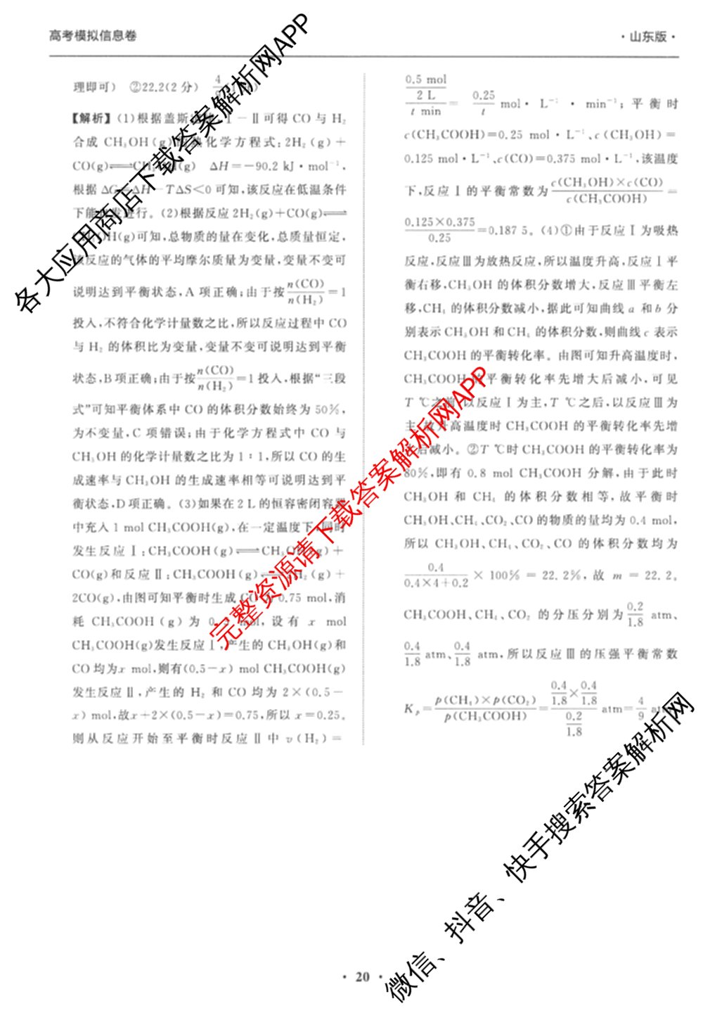 天舟高考衡中同卷2026年普通高等学校招生全国统一考试模拟信息卷(四)4试卷及答案汇总: 含历史(GY) 地理(WY) 理综(新疆版)试卷解析化学答案