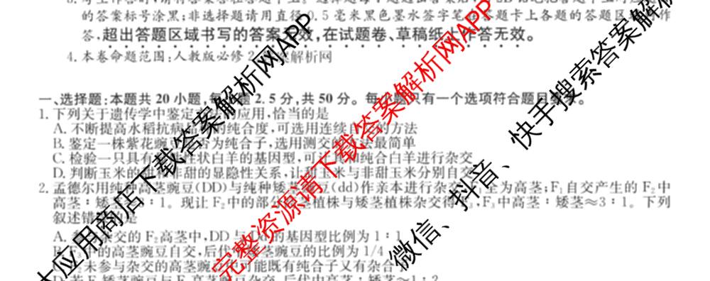 2025~2026学年度高一期末考试卷(下学期)试卷及答案汇总: 含语文(必修下册)、地理(必修第二册)、化学(必修第二册 RJ)试卷解析生物试题