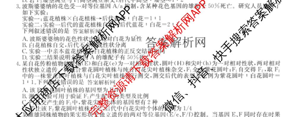 2025~2026学年度高一期末考试卷(下学期)试卷及答案汇总: 含语文(必修下册)、地理(必修第二册)、化学(必修第二册 RJ)试卷解析生物试题