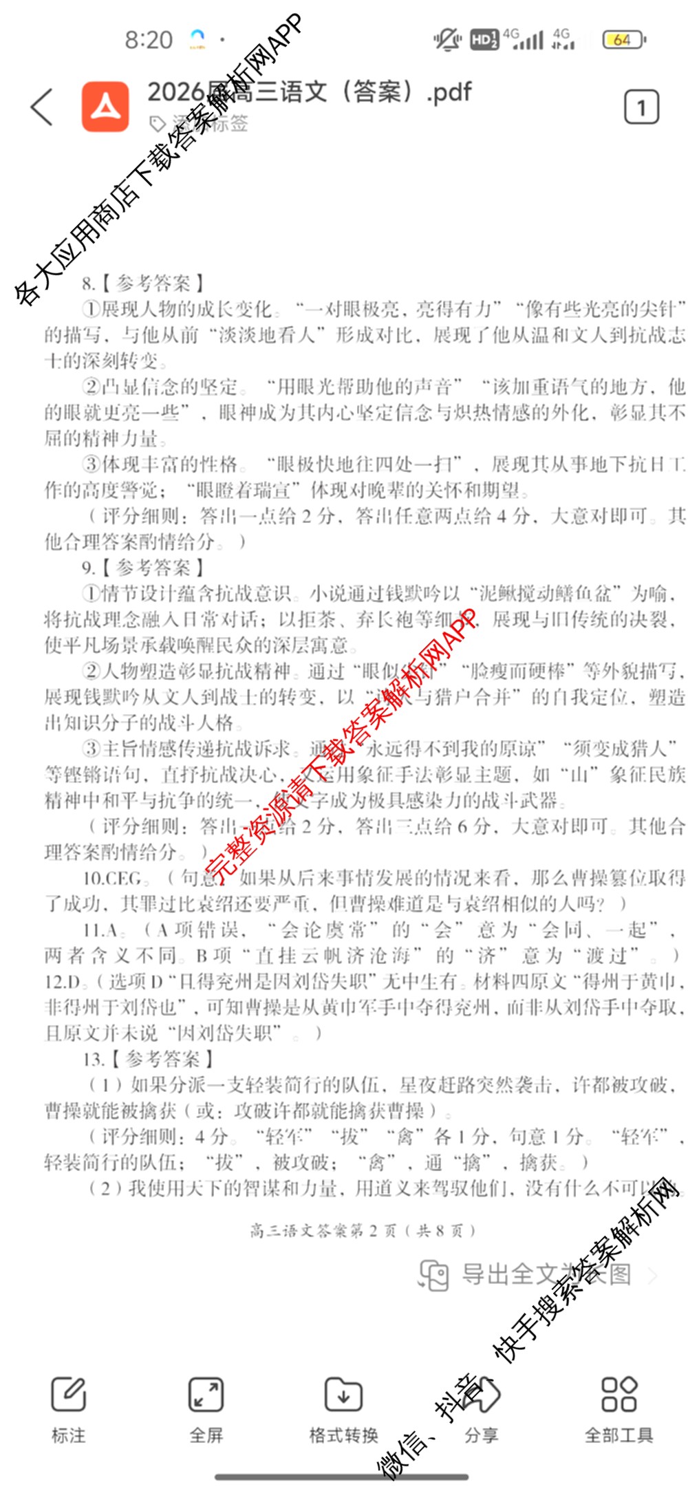 郴州市2026届高三第一次教学质量监测试卷各科答案及试卷(含物理 英语 生物等)语文答案 郴州市2026届高三第一次教学质量监测试卷各科答案及试卷(含物理 英语 生物等)语文答案