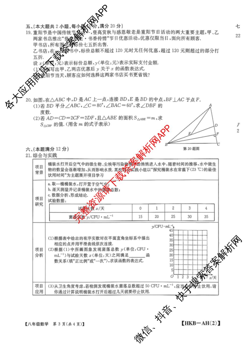 安徽省2025-2026八年级阶段评估[AH(2)](已更新英语(YLB) 地理(XJB) 物理(HKB)等19份)数学试题
