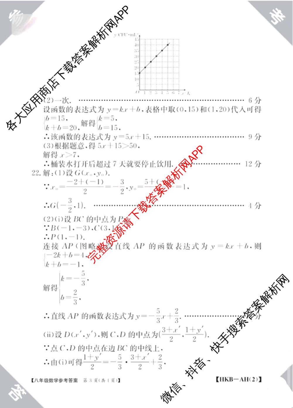安徽省2025-2026八年级阶段评估[AH(2)](已更新英语(YLB) 地理(XJB) 物理(HKB)等19份)数学答案