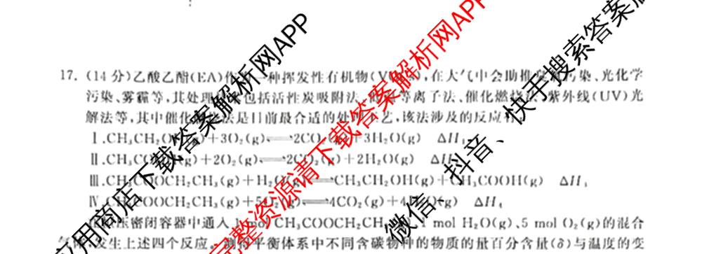 天舟高考衡中同卷2026年普通高等学校招生全国统一考试模拟调研卷(一)1（含化学(JY)、化学(山东版)、语文(A)等）化学试题