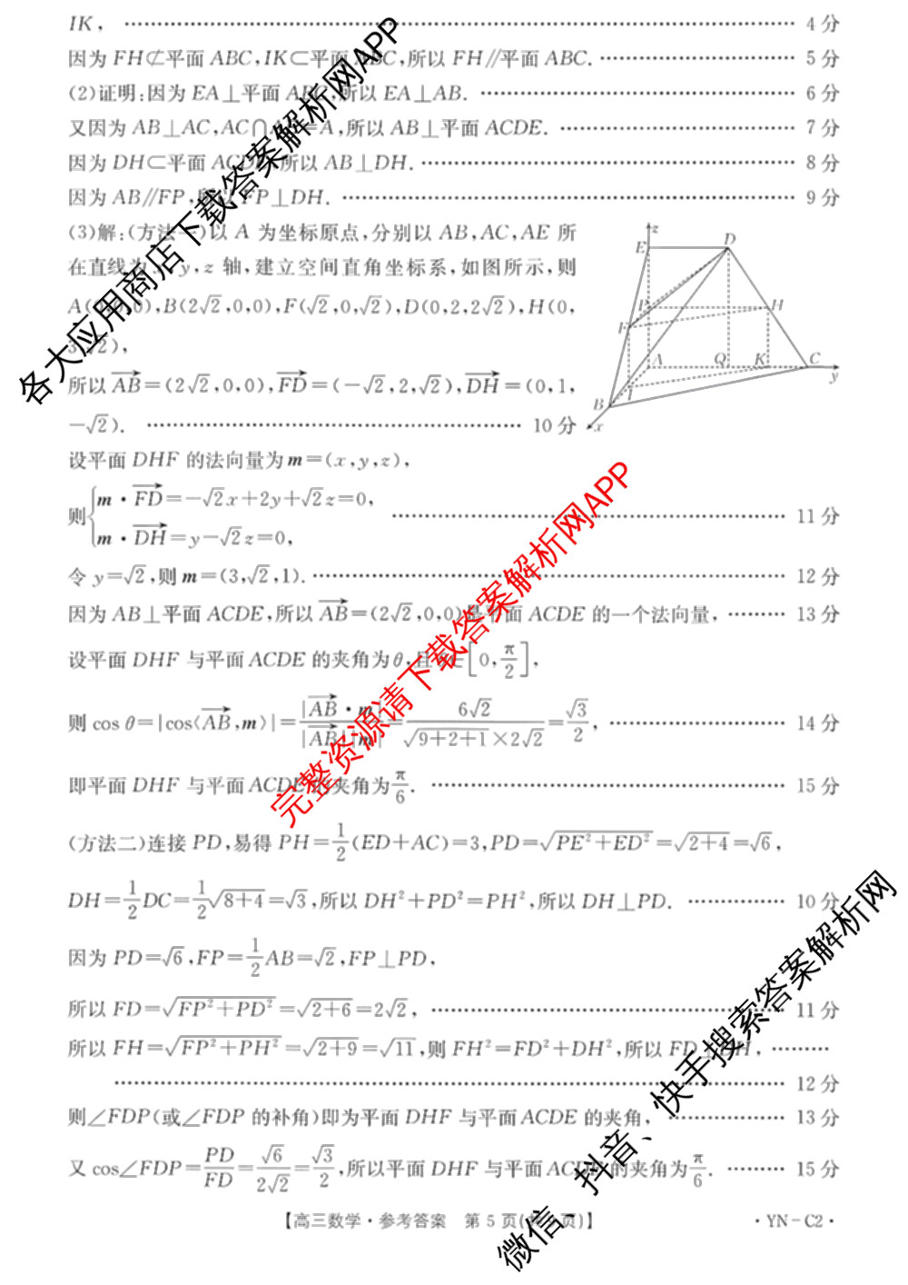 云南省曲靖市2026届高三1月考试(01.05)各科答案及试卷（含历史、生物、政治等）数学试题