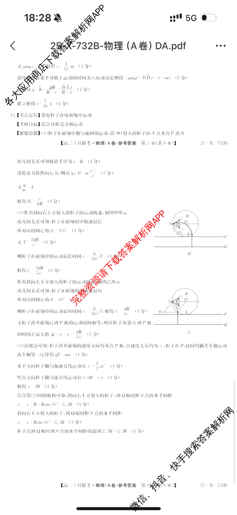 [安徽县中联盟]2024~2025学年度第二学期高二5月联考(25-X-732B)（含历史 数学(A卷) 化学(A卷)等）物理答案