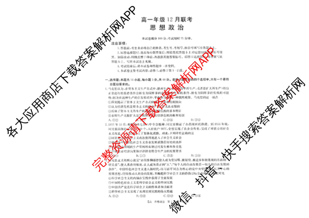 河北省2025-2026学年高一年级12月联考(12.17)(已更新物理 化学 历史等10份)政治试题