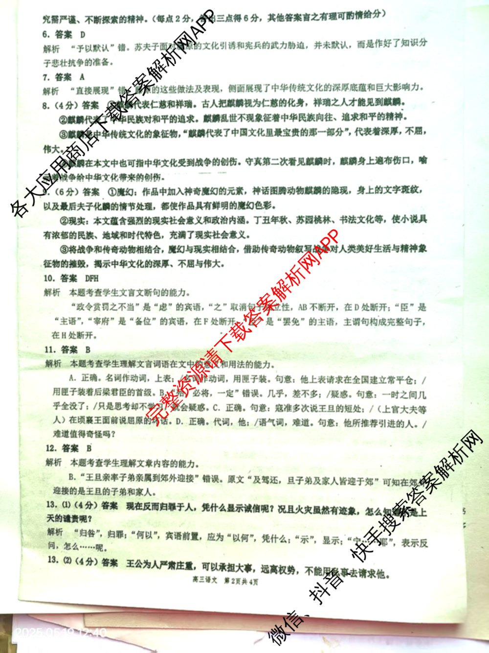 2025年江西师大附中高三三模(5.16)（含政治 英语 生物等9份）语文答案